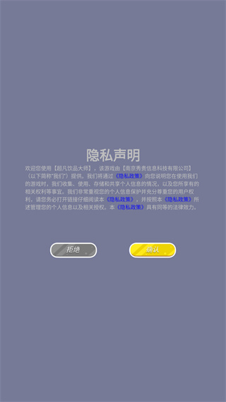超凡饮品大师