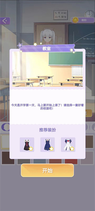 少女时尚穿搭设计游戏