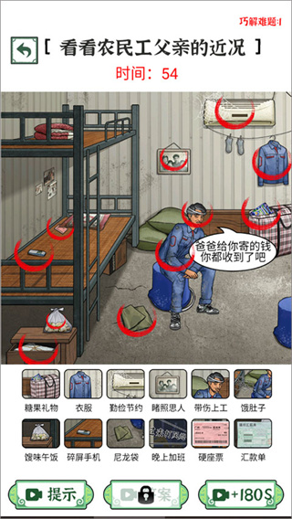 全民找茬王