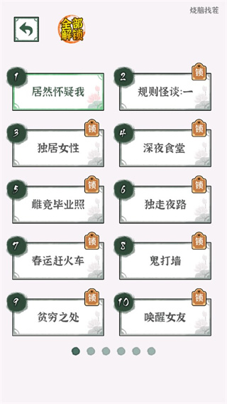 全民找茬王免广告版