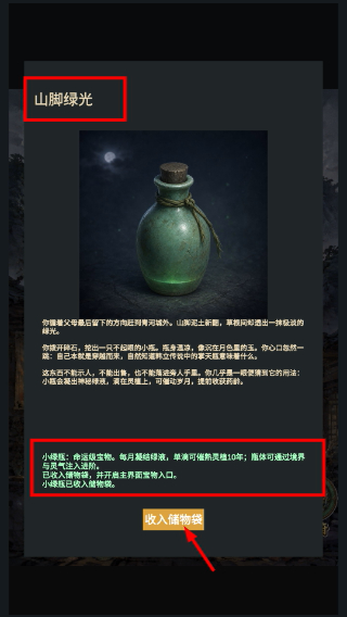 修仙摆摊模拟器