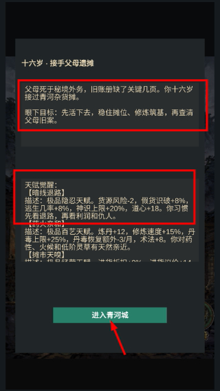 修仙摆摊模拟器