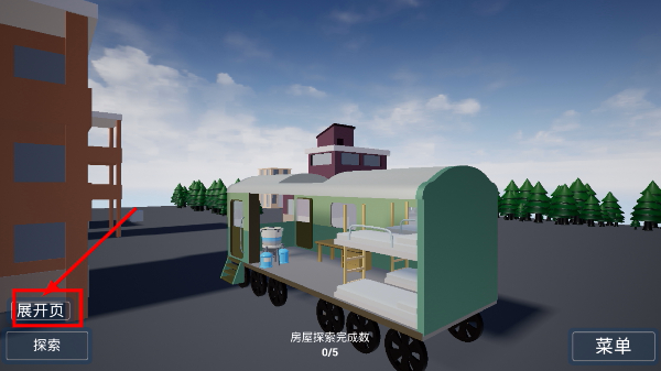 前往安全区