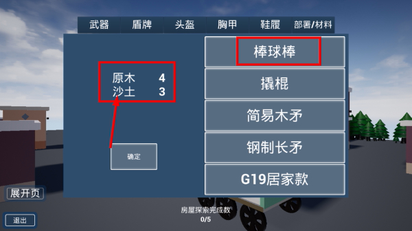 前往安全区