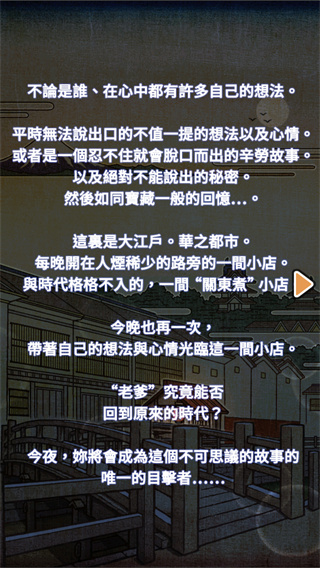 关东煮故事2