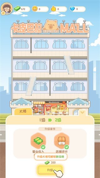 卡皮巴拉mall安卓正版