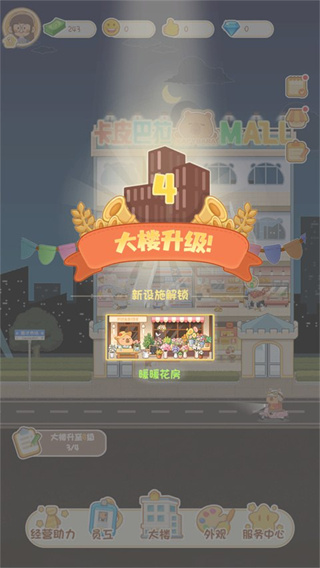 卡皮巴拉mall游戏