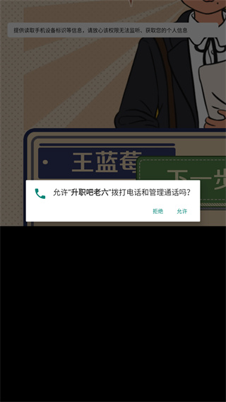 升职吧老六