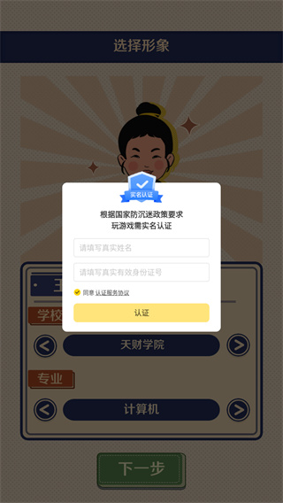 升职吧老六