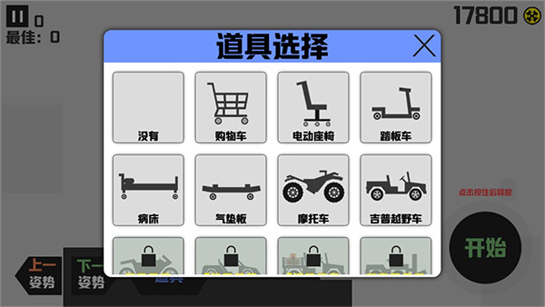 暴走火柴人