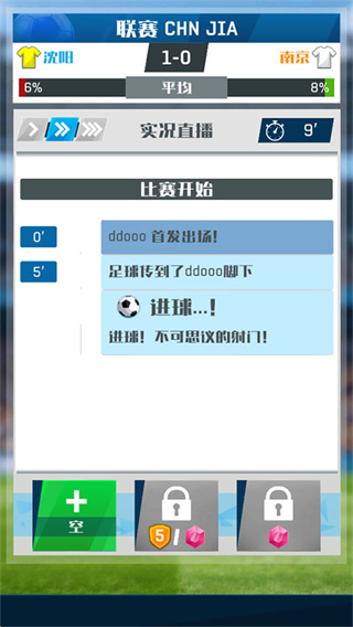 足球冠军杯大世界