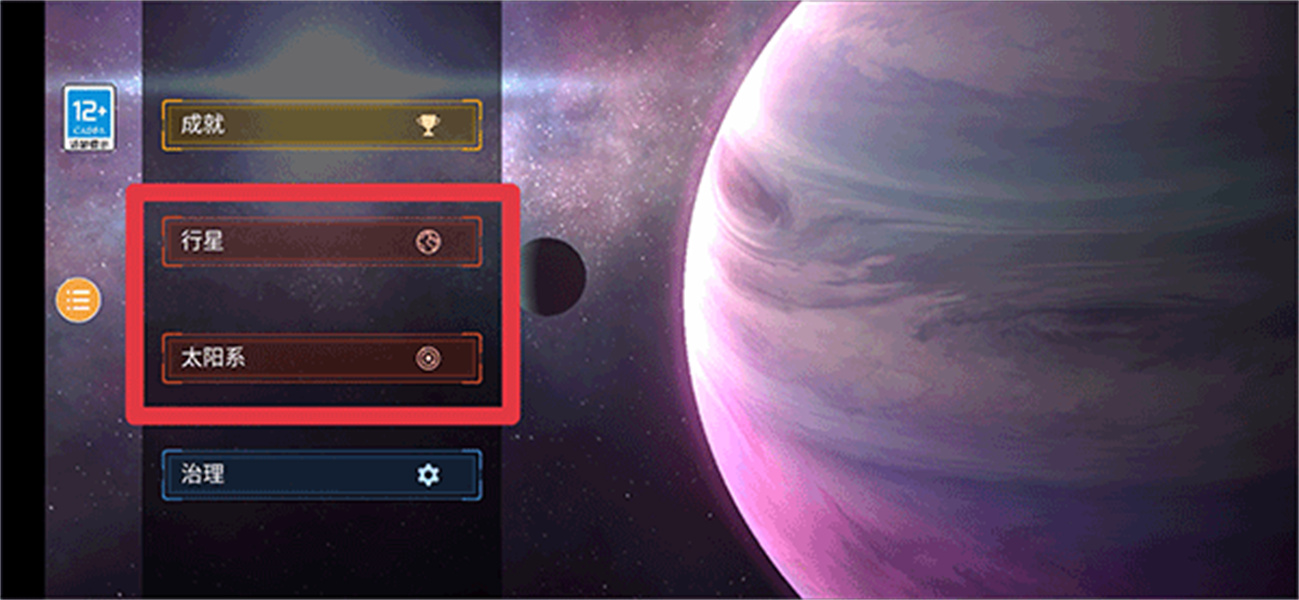 行星粉碎模拟器2