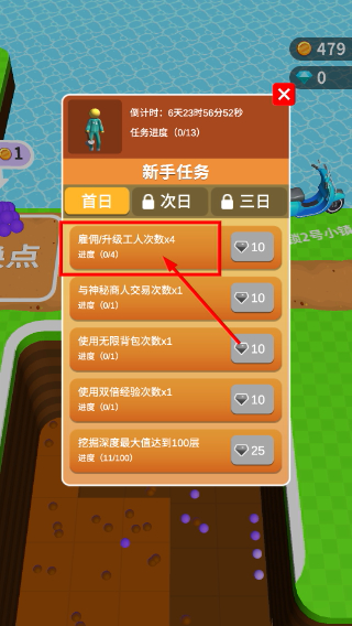 挖土小能手