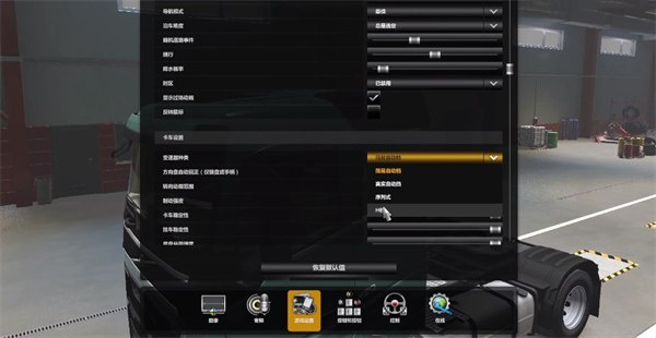 欧洲卡车模拟2中文版