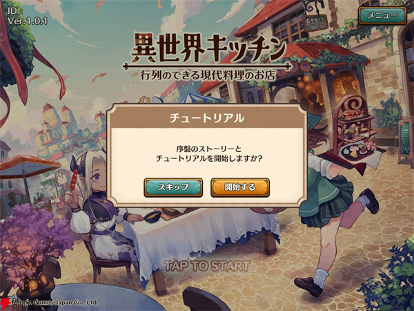 异世界厨房安卓版