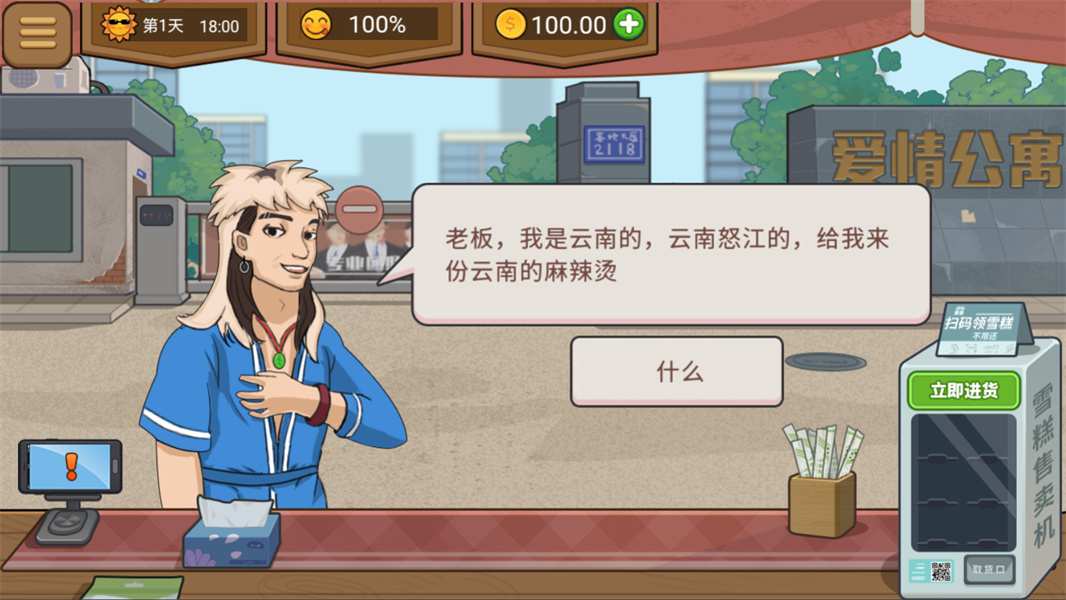 我的火锅大排档