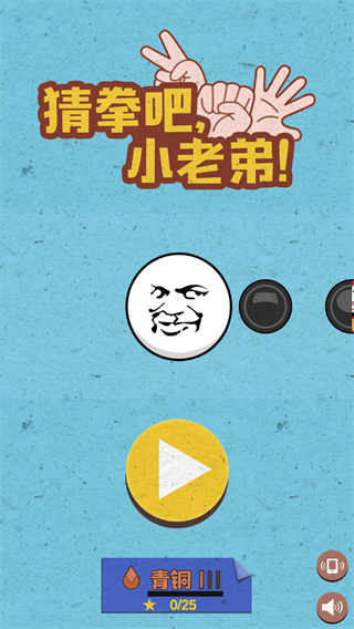 猜拳吧小老弟