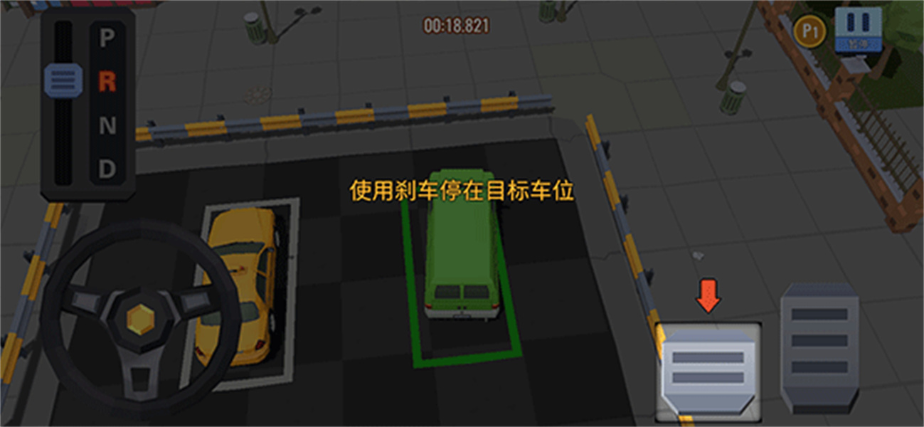 我的停车场