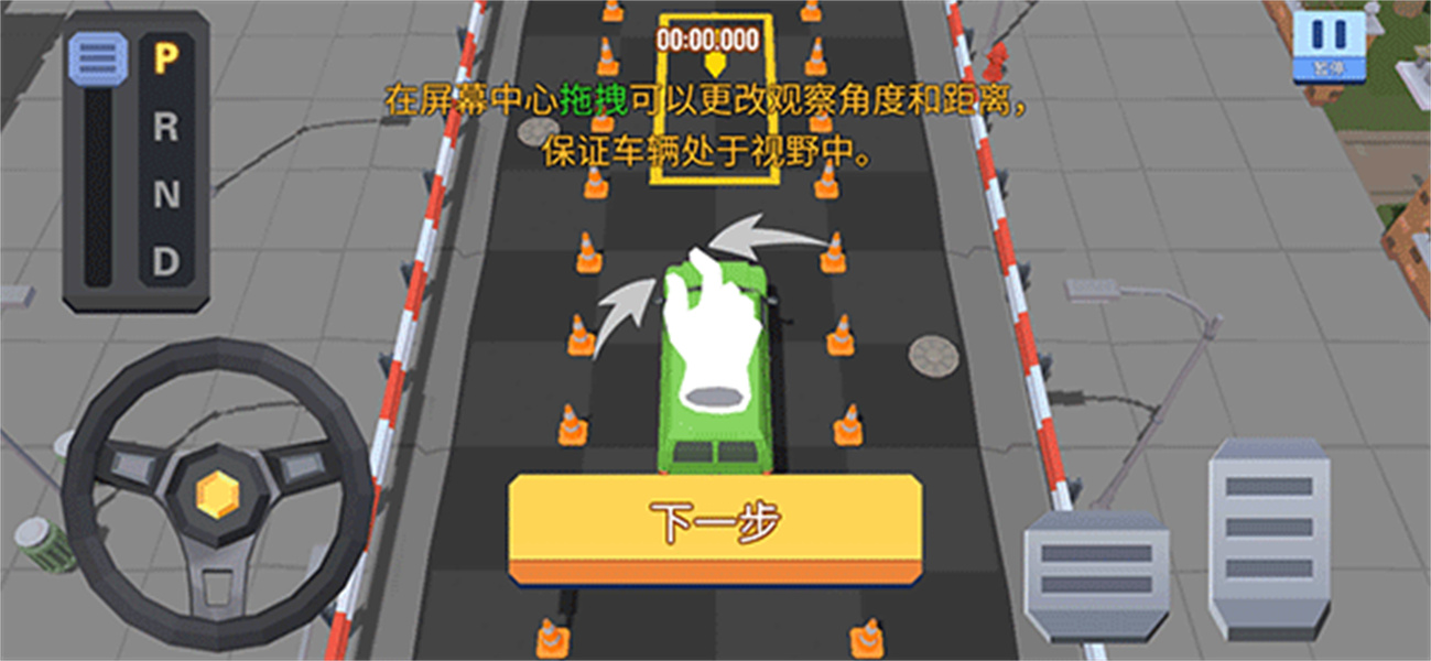 我的停车场