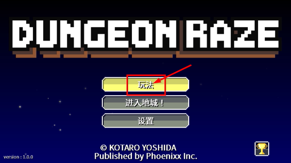 地牢破坏者手机版