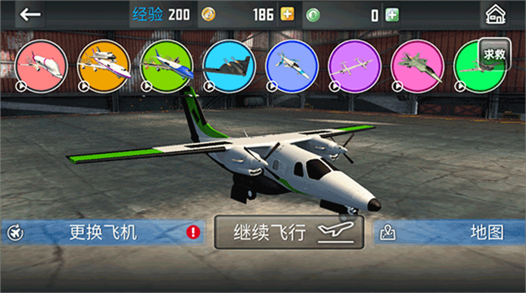 飞机救援模拟器