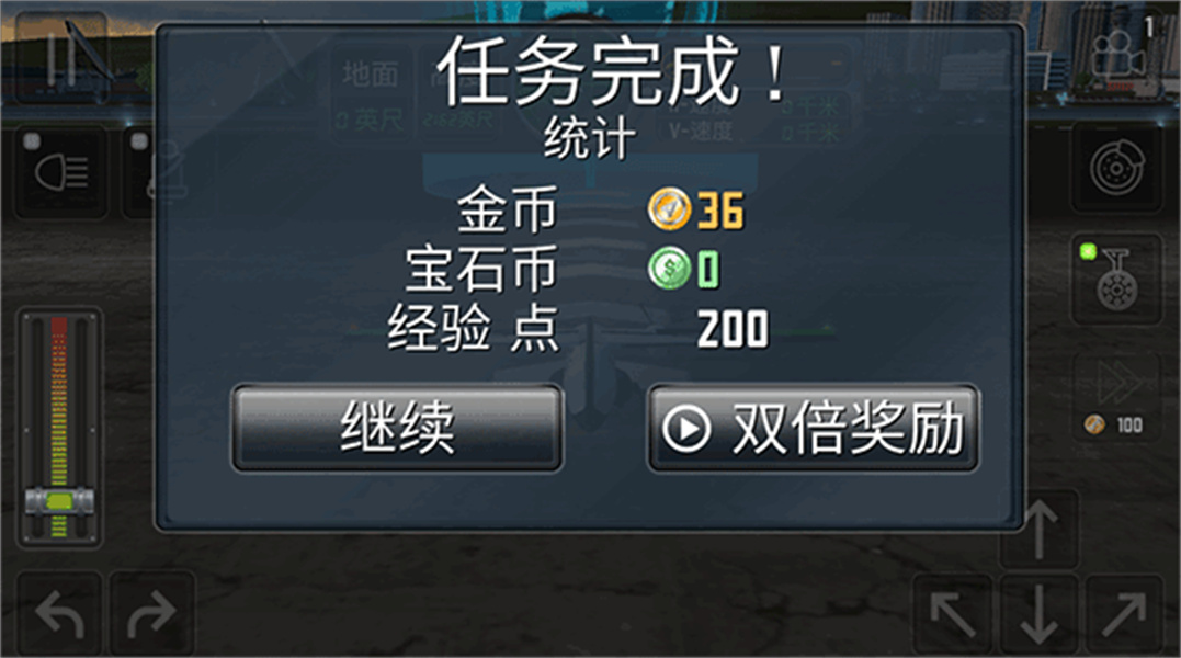 飞机救援模拟器