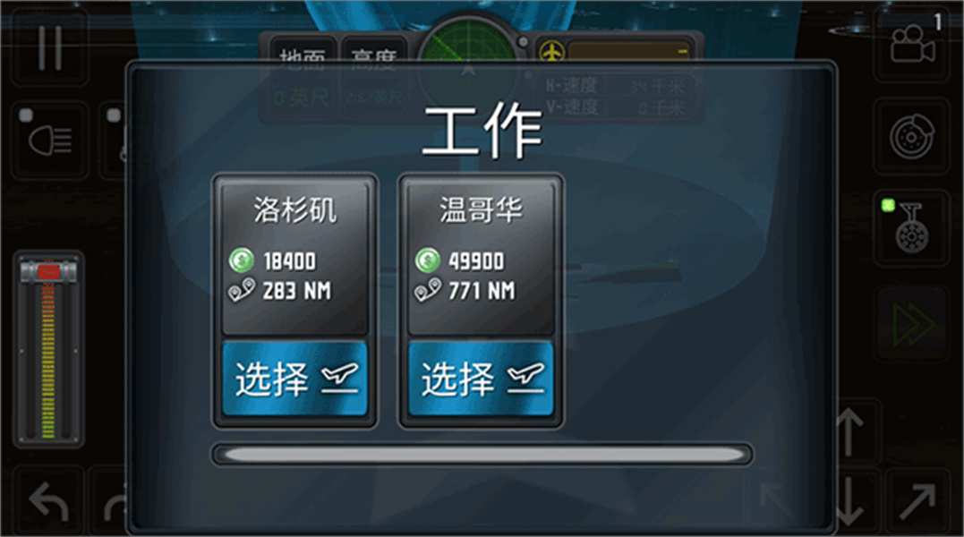 飞机救援模拟器