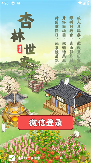 杏林世家