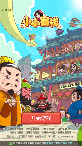 小小客栈