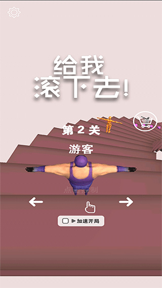 给我滚下去