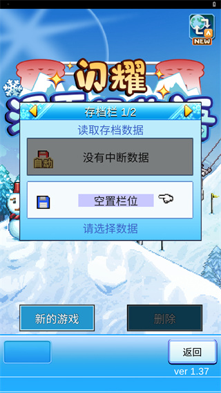 闪耀滑雪场物语