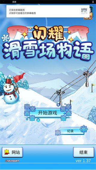 闪耀滑雪场物语