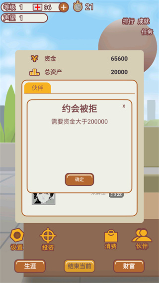 造富人生