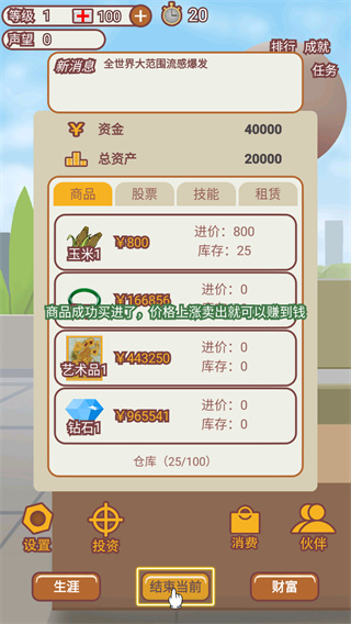 造富人生