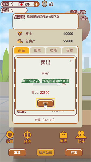 造富人生