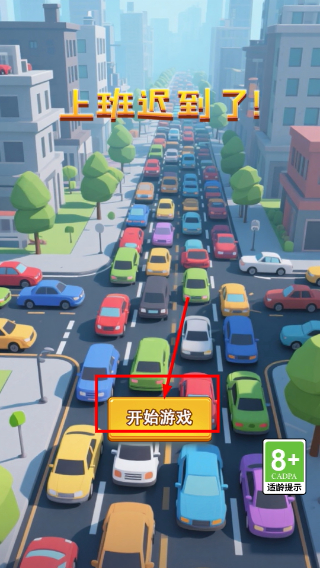 上班迟到了