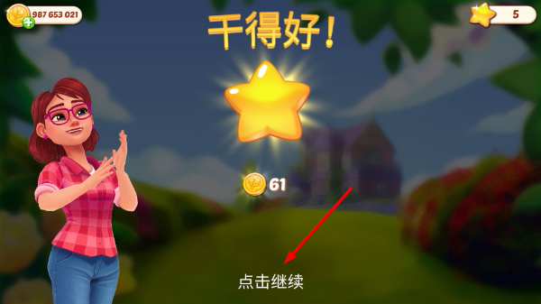 茉莉的花园无限星星