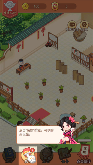 小小客栈手机版