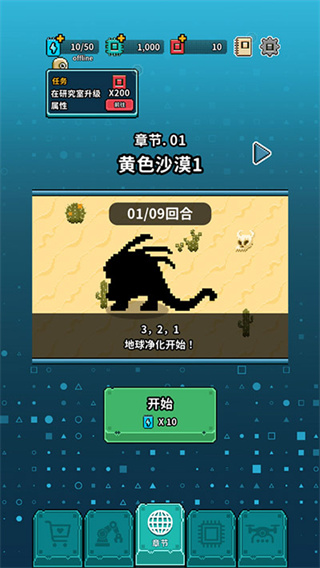地球净化工程安卓版