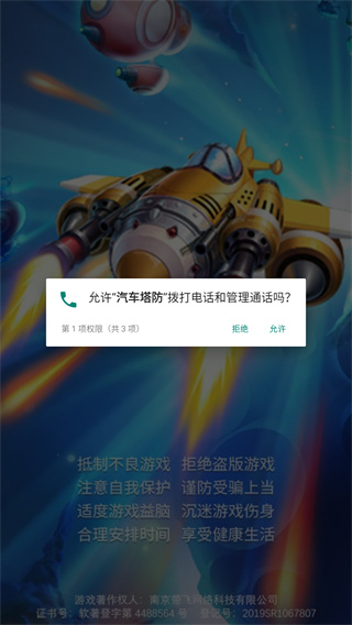汽车塔防