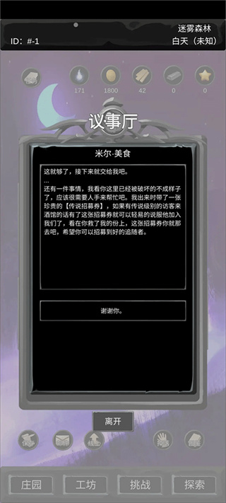 异界庄园免费版