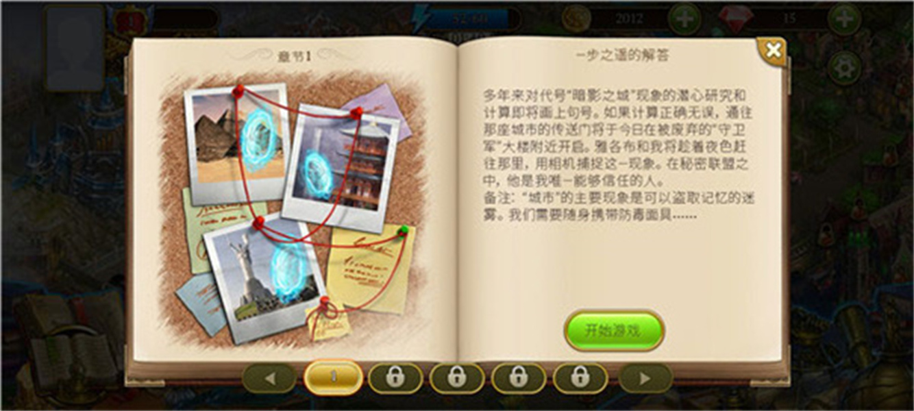 神秘之城寻物历险无限钻石最新版本