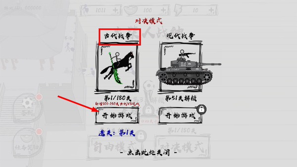 三国火柴人战神