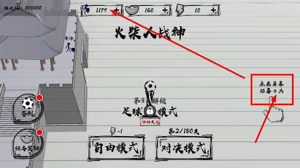 三国火柴人战神免广告版