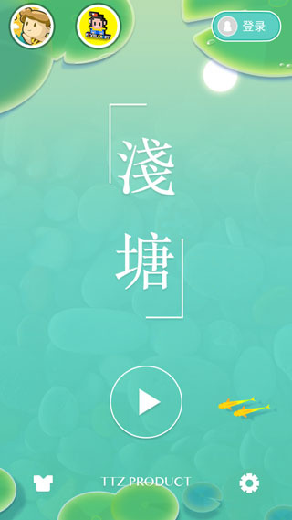 浅塘