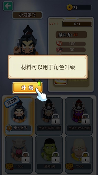 张飞下山