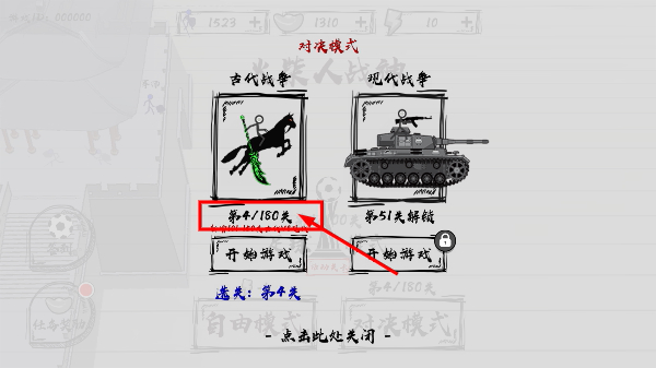 三国火柴人战神无限金币版