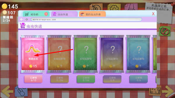 蠕虫小店汉化版
