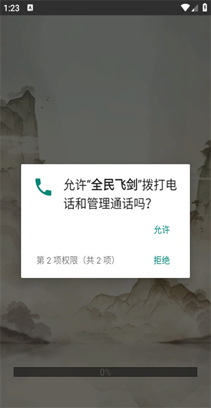 全民飞剑游戏
