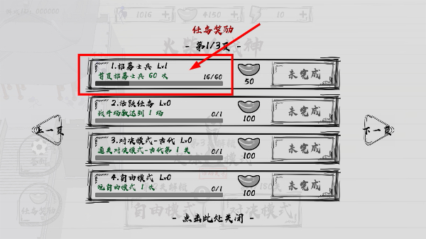 三国火柴人战神全武将解锁